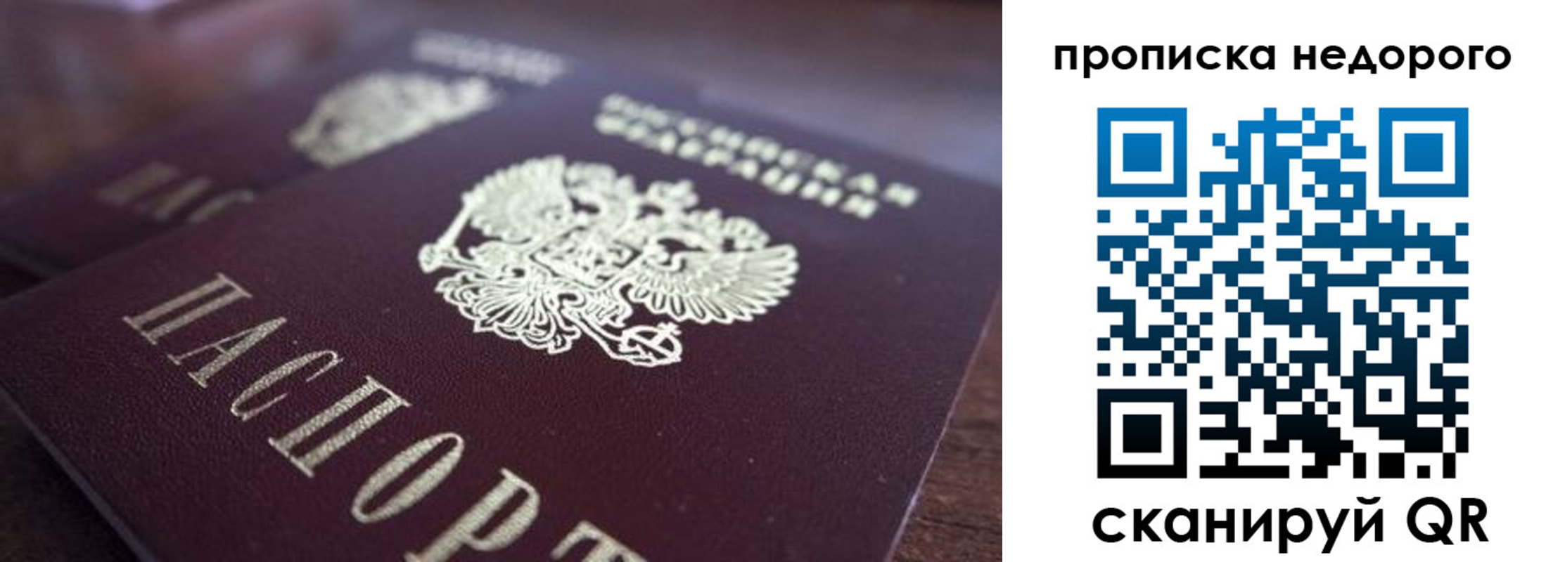 прописка штамп в Орловской области