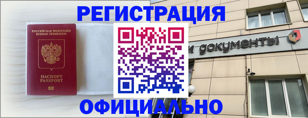 временная регистрация недорого в Орловской области