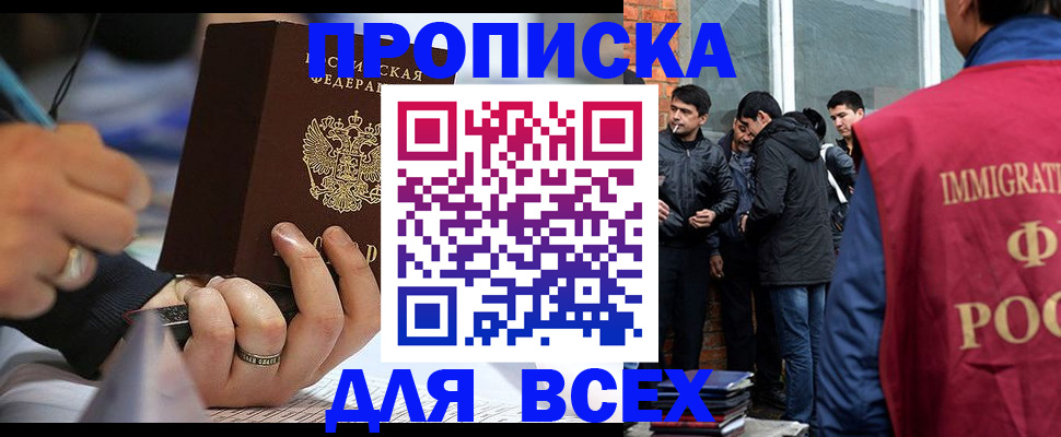 прописка для школы в Орловской области
