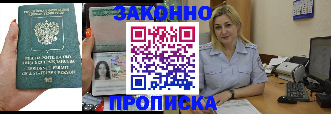 временная регистрация купить в Орловской области